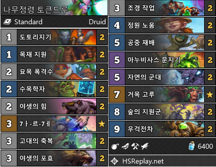 파일:나무정령 토큰드루.png