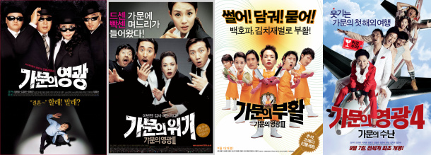 파일:가문의영광 시리즈.jpg