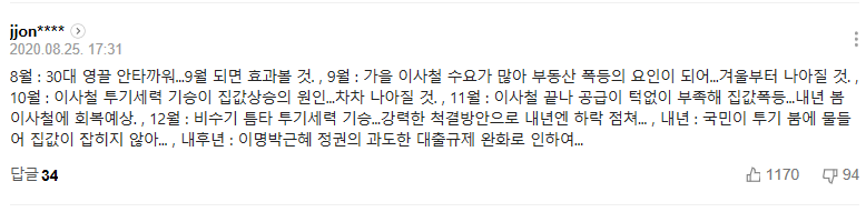 파일:부동산 레전드 댓글.png