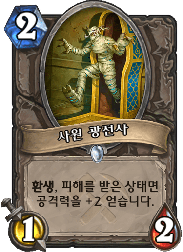 파일:사원광전사.png