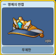 파일:명예의 썬캡 정비창.jpg