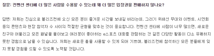 파일:블리자드답변.jpg