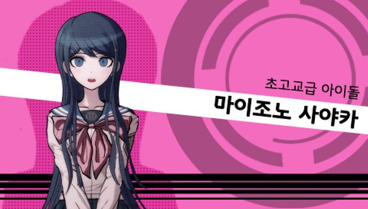 파일:마이조노 사야카.jpeg