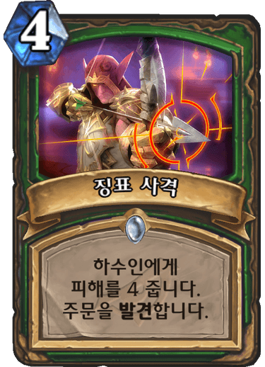 파일:징표사격.png