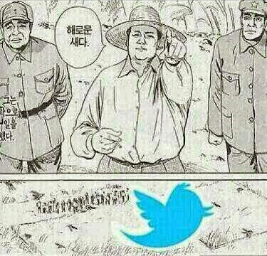 파일:저 새는 해로운 새다.jpg