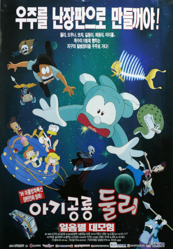 파일:얼음별대모험포스터.png