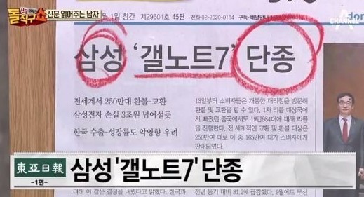파일:갤럭시 노트 7 단종.jpg