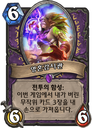 파일:영혼감시관.png