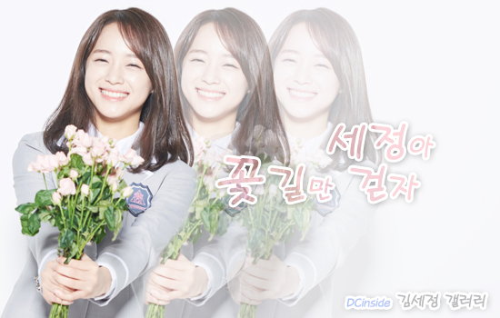 파일:Kimsejeong temp.jpg