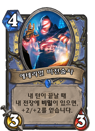 파일:에테리얼 비전술사.png