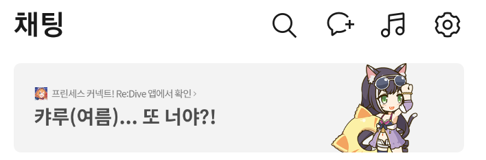 파일:캬루(여름)... 또 너야?!.png