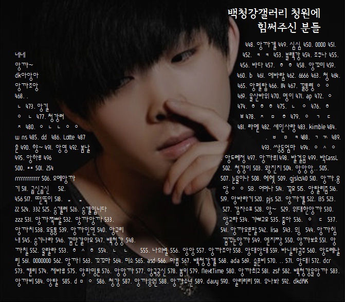 파일:백청강갤러리 청원명단2.jpg