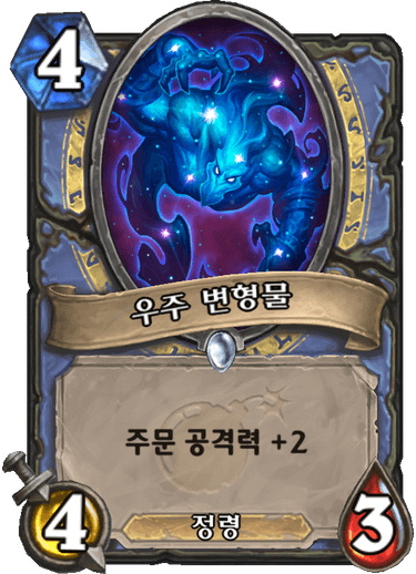 파일:우주변형물.png