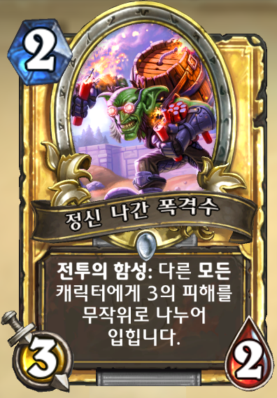 파일:정신 나간 폭격수.png