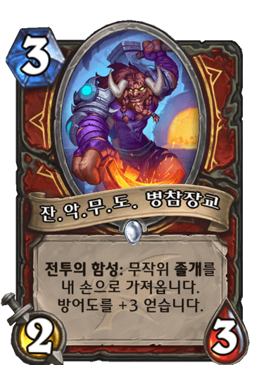 파일:졸개장교.png