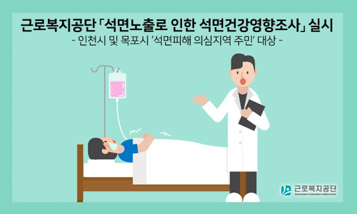 파일:석면노출로 인한 석면건강영향조사.jpg