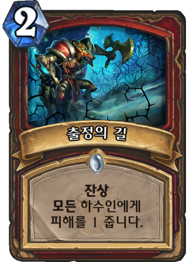 파일:출정의길.png