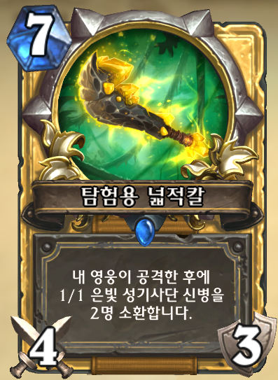 파일:탐험용 넓적칼.png
