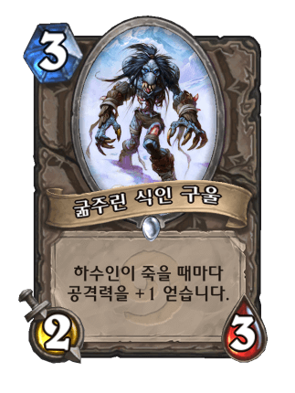 파일:굶주린 너.png