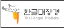 파일:한글대장경.png