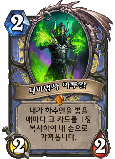 파일:대마법사아루갈.png
