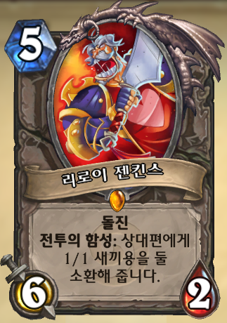 파일:리로이 젠킨스.png