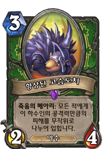 파일:떡대고슴도치.png