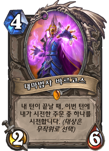 파일:바르고스.png