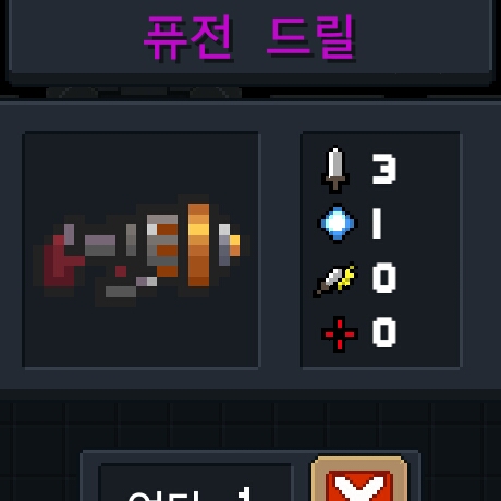 파일:소울나이트-퓨전드릴.jpeg