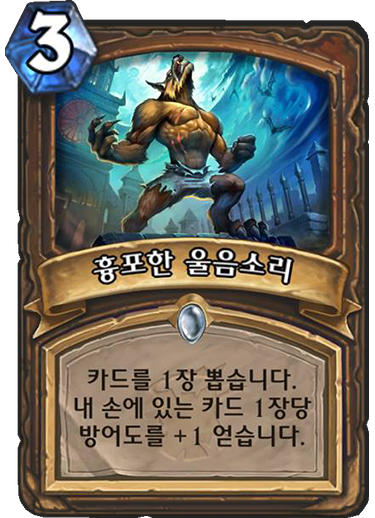파일:흉포한울음소리.png