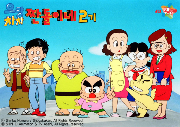 파일:으랏차차 짠돌이네.jpg