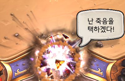 파일:난 죽음을 택하겠다.png