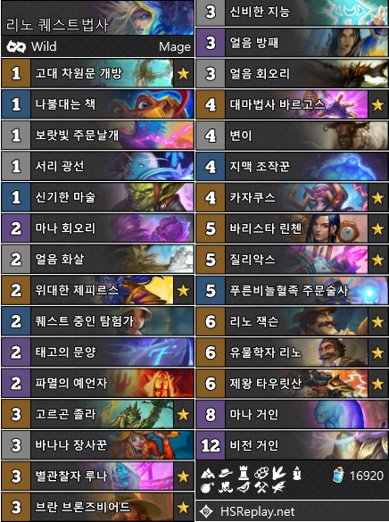 파일:리노 퀘스트법사.png