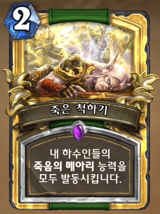 파일:죽은 척하기.png