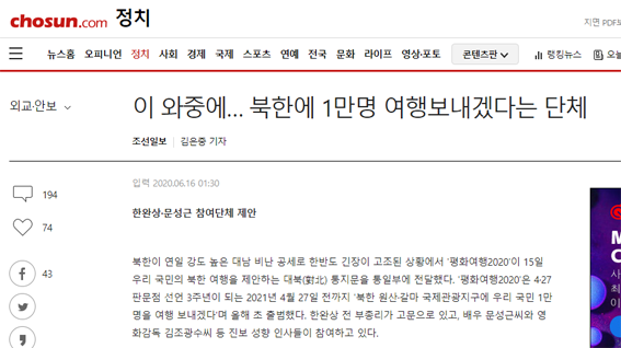파일:이 와중에 북괴에 1만 명 보낸다는 미친 단체.png