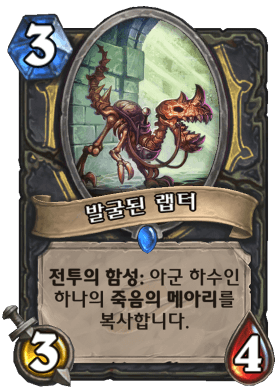 파일:발굴된 랩터.png