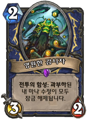 파일:영원한 감시자.png