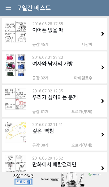 파일:7일간베스트.png