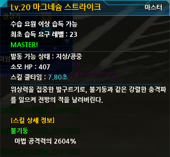파일:마그네슘스트라이크2.png