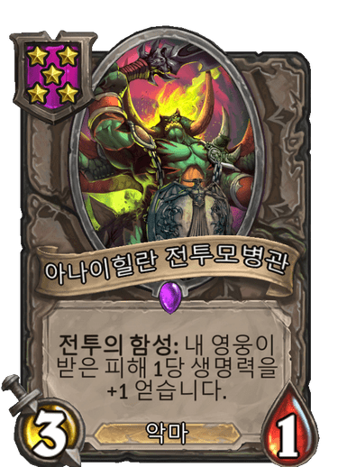 파일:아나이힐란 전투모병관.png