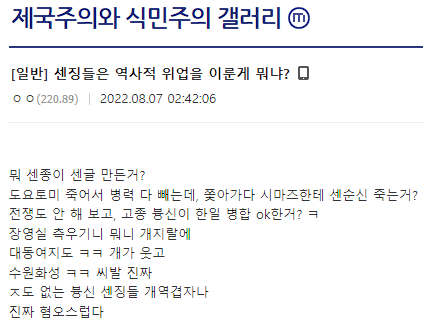파일:일뽕씹덕 제센징의 역사관.png