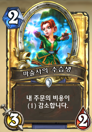 파일:마술사의 수습생.png