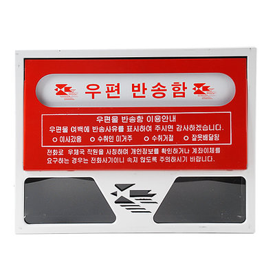 파일:택배반송함.jpg