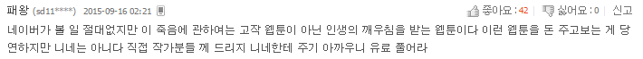 파일:네이버한텐 주기 아까움.png