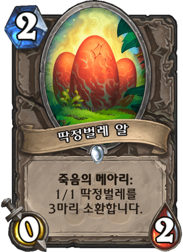 파일:딱정벌레알.png