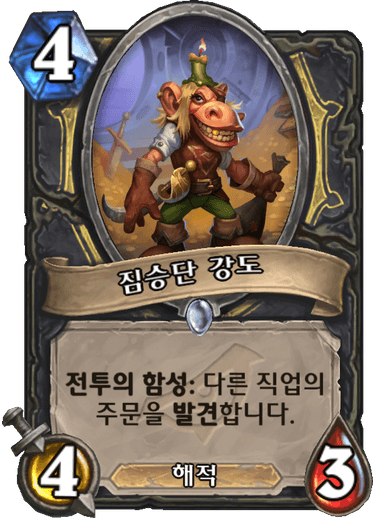 파일:짐승단강도.png