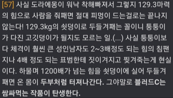 파일:도라에몽 살인병기.jpg