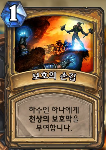 파일:보호의손길.png