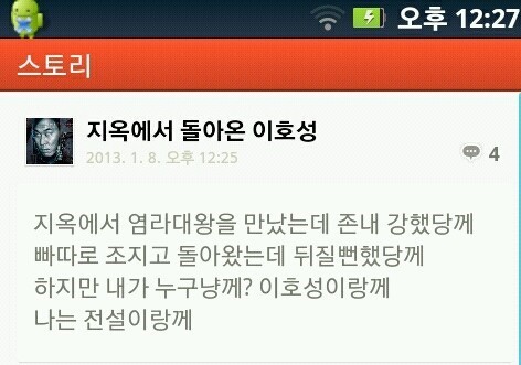 파일:지옥에서 돌아온 이호성.jpg