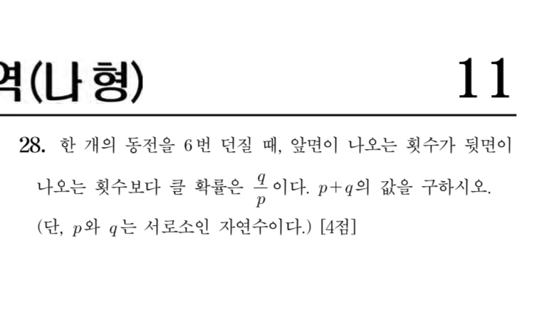 파일:2018수능나형28번.jpg